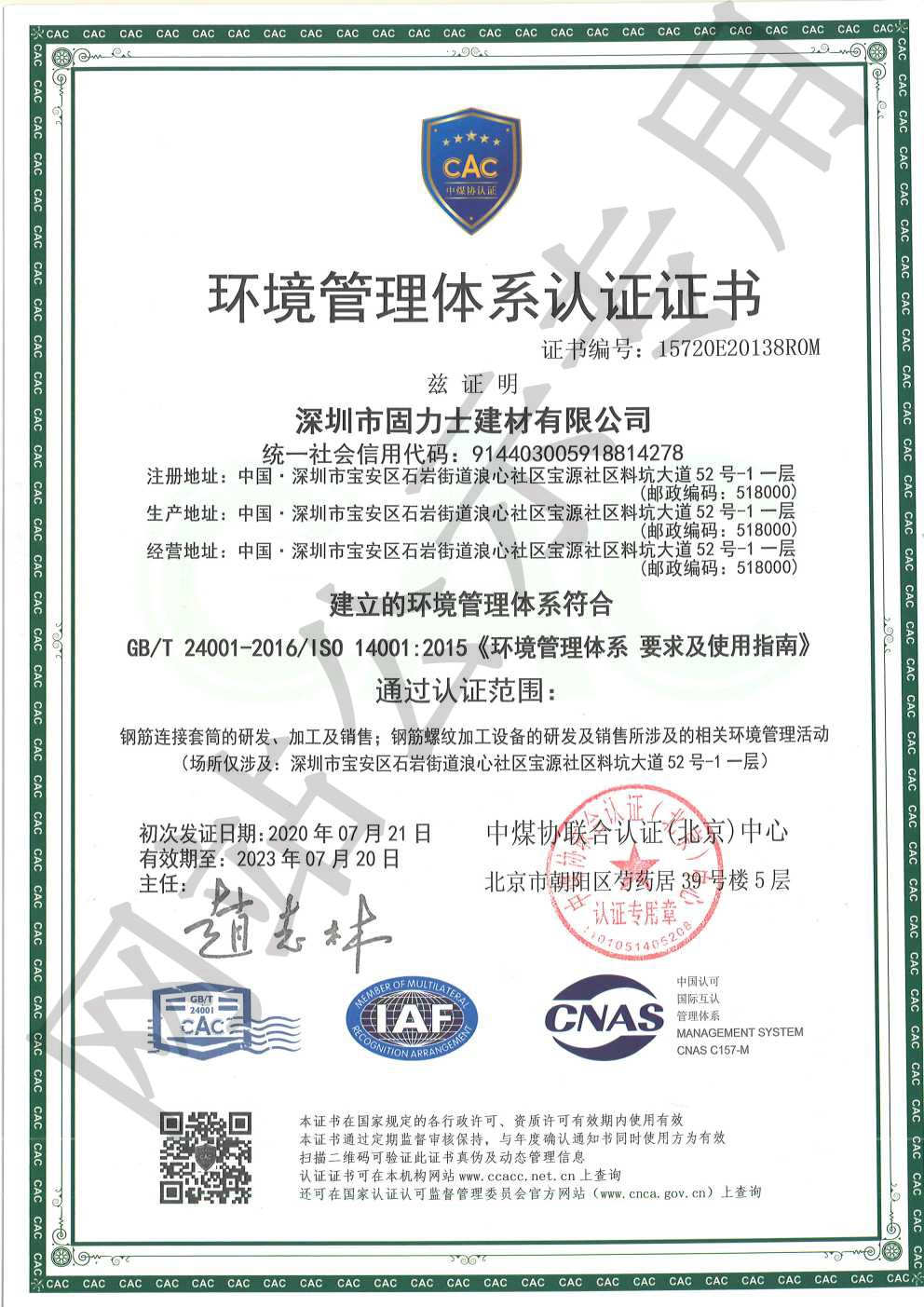 大庆ISO14001证书