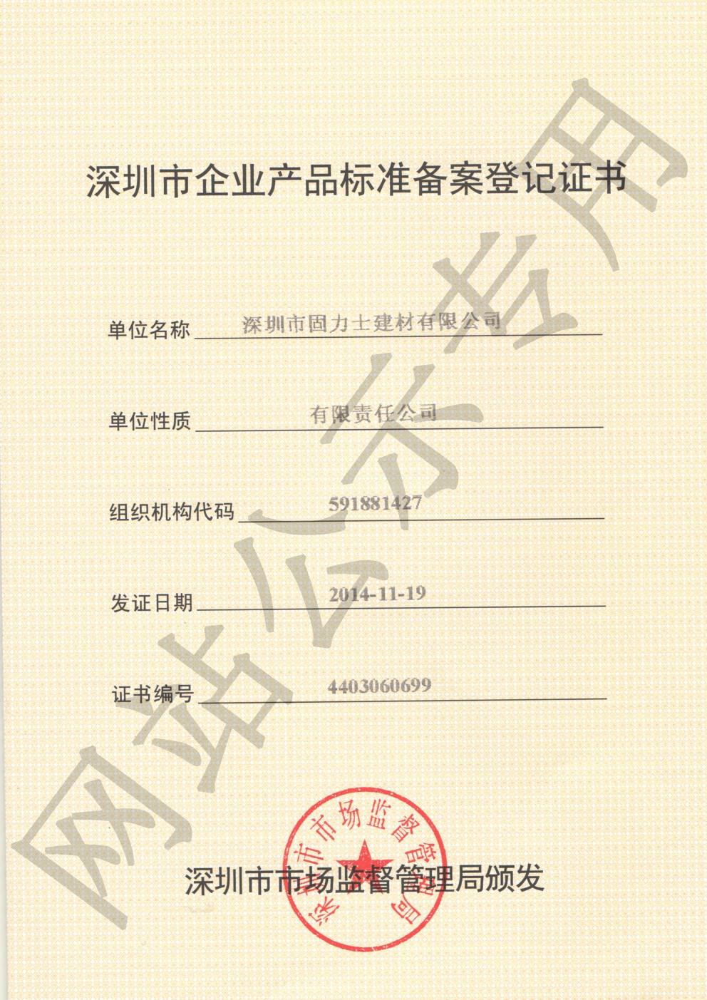 大庆企业产品标准登记证书