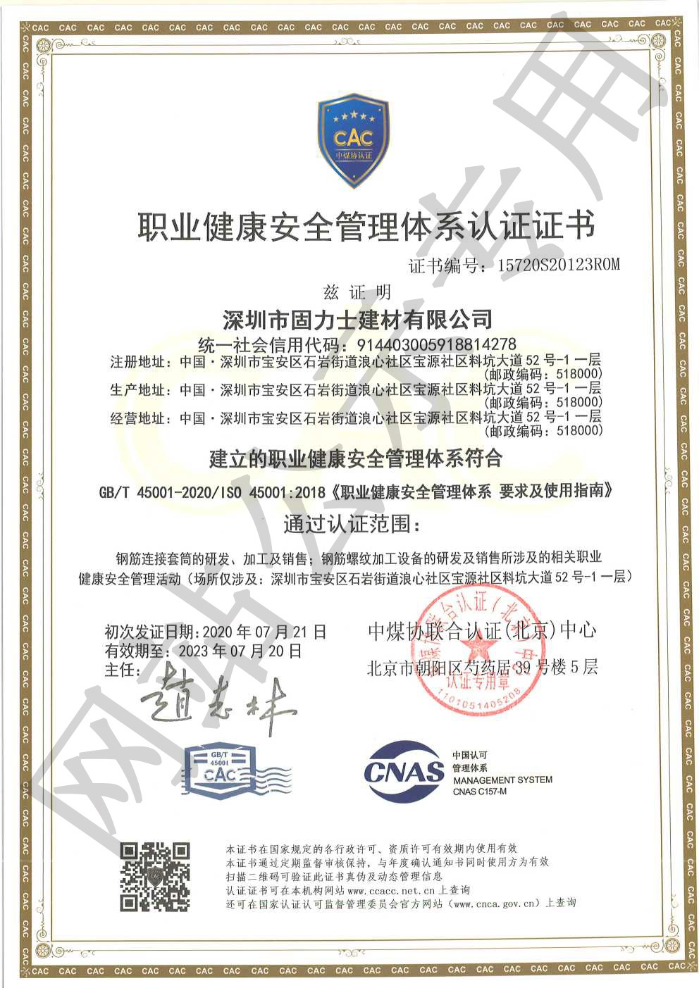 大庆ISO45001证书