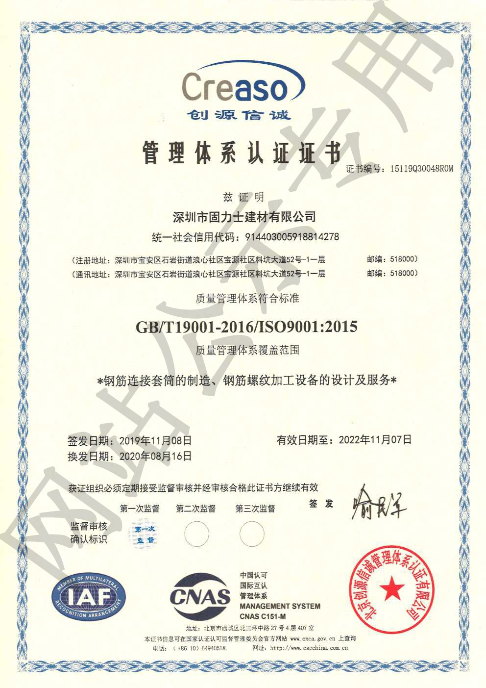 大庆ISO9001证书